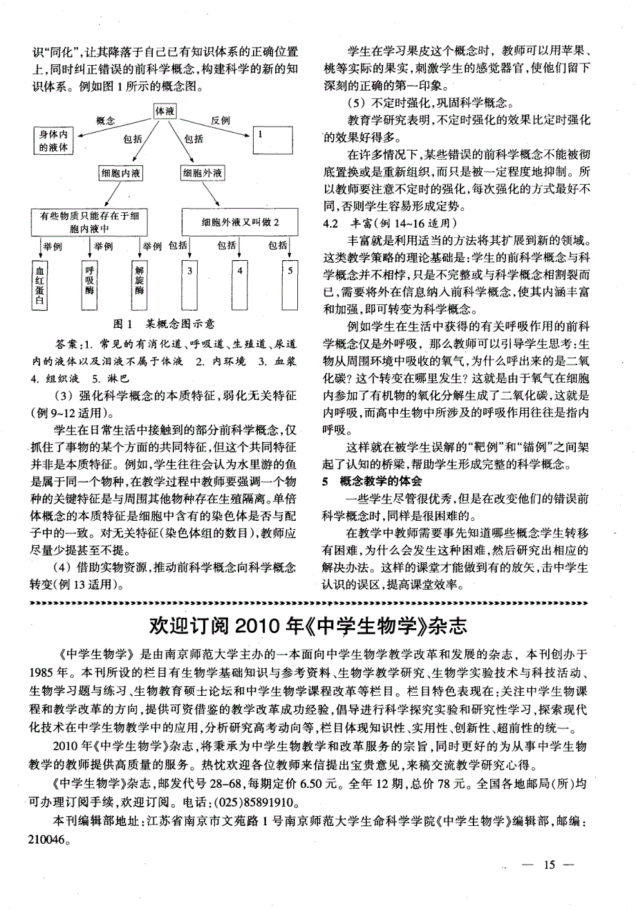 重视高中生物中的前科学概念_第3页