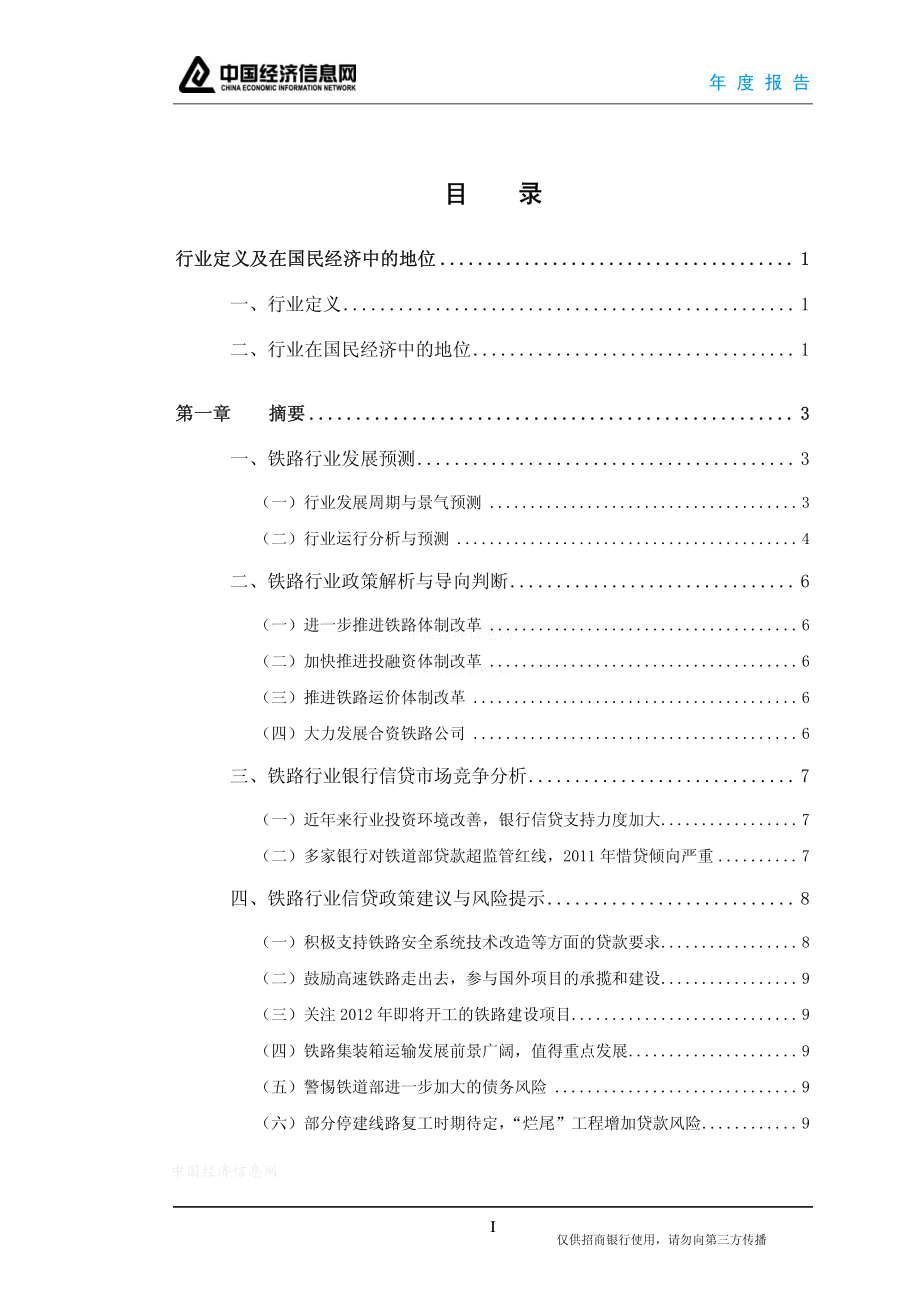 2012中国铁路行业年度报告,20131_第2页