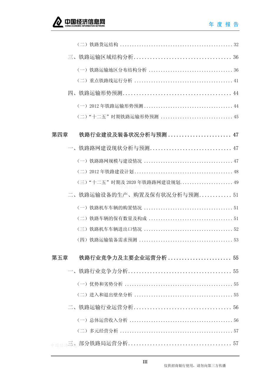 2012中国铁路行业年度报告,20131_第4页