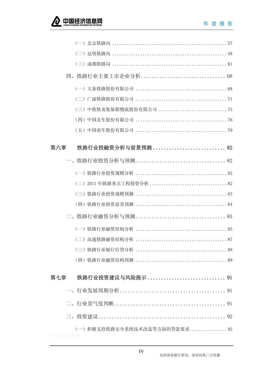 2012中国铁路行业年度报告,20131_第5页