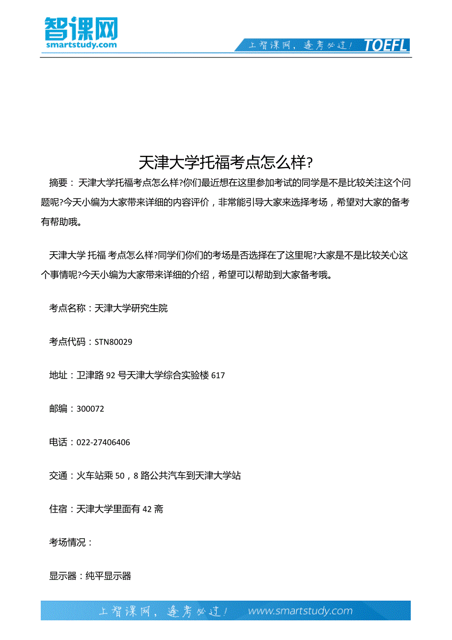 天津大学托福考点怎么样？_第2页