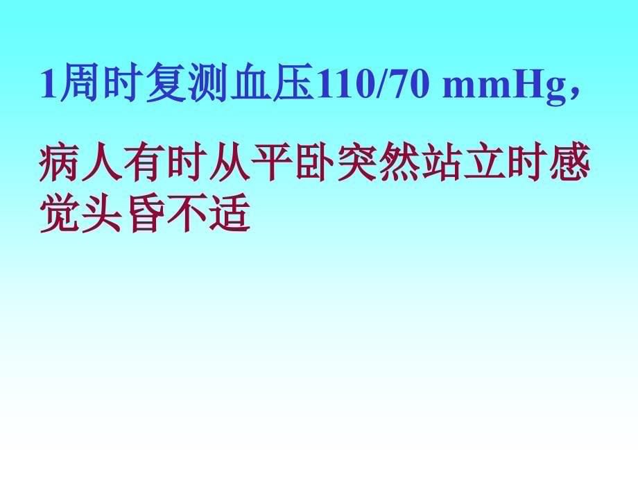 高血压治疗中的几张处方分析_第5页