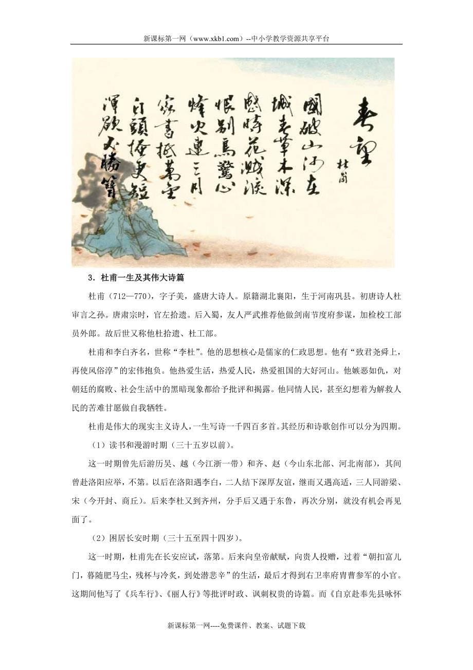 杜甫诗三首教学设计_第5页