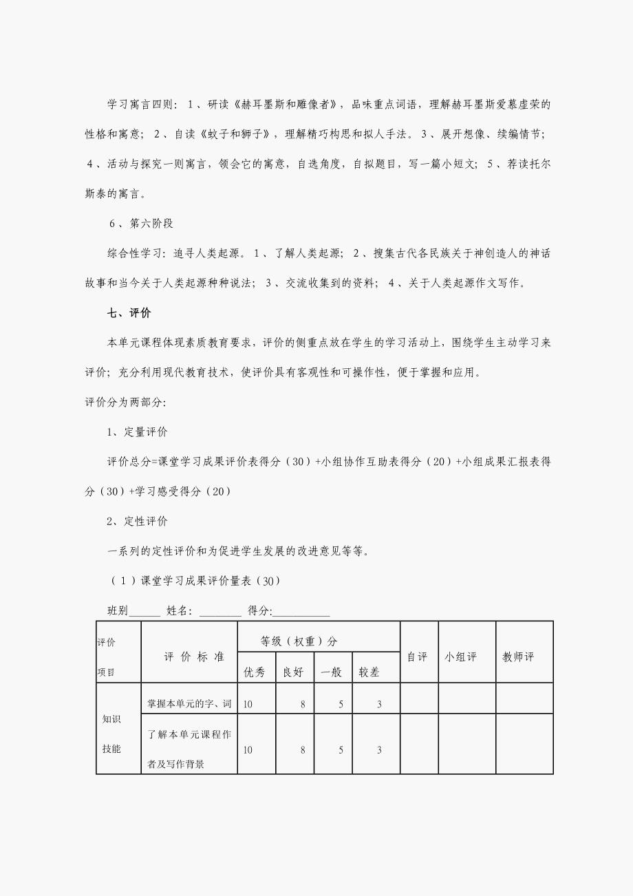 语文_主题式教学设计_第4页