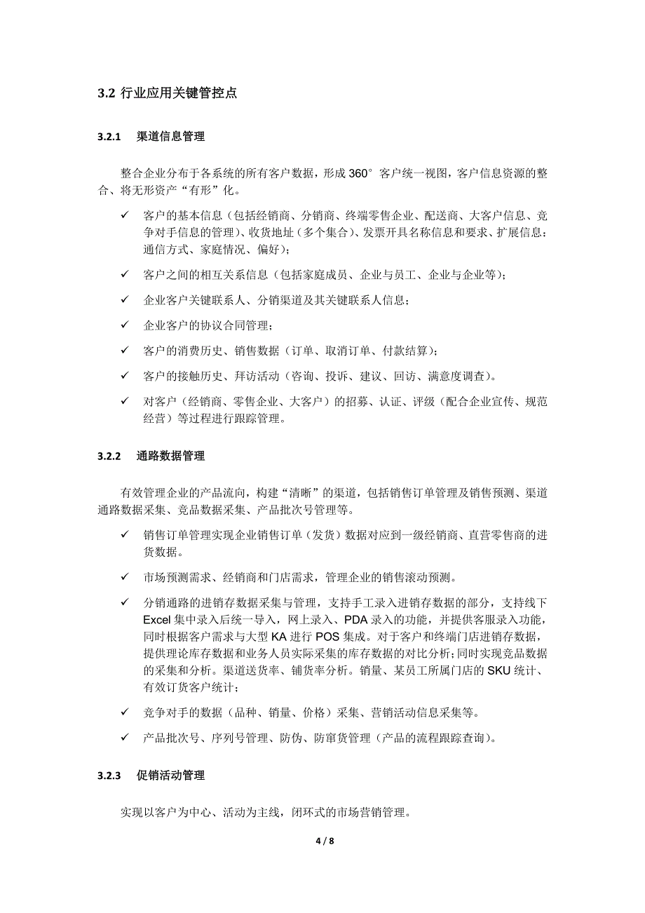 CRM食品酒饮行业营销指南_第4页