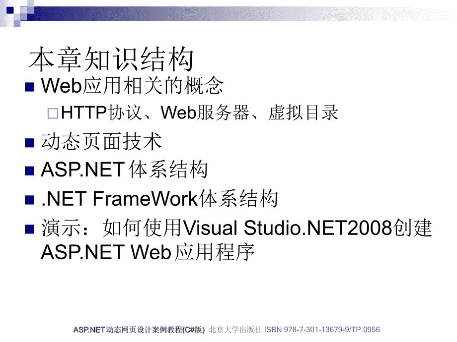 ASP.NET动态网页设计案例教程(C版)_第3页