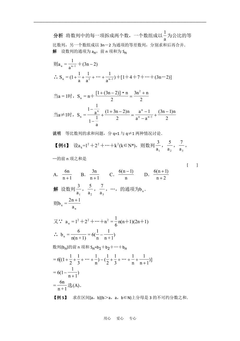 高三数学：第2章《数列》练习(新人教B版必修5)_第3页