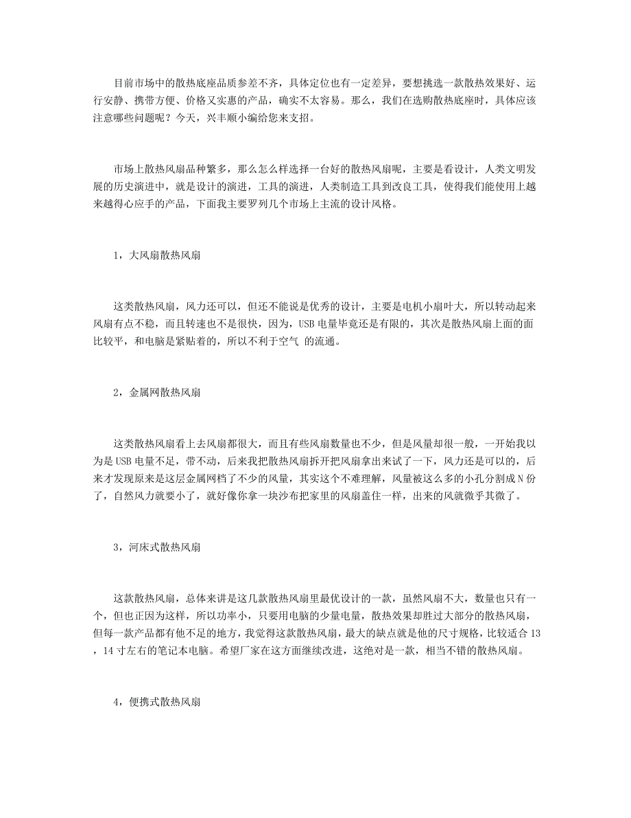 笔记本底座散热风扇详解_第1页