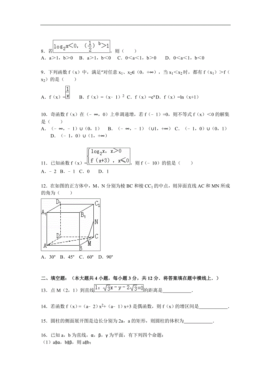 西藏2015-2016学年高一上学期期末数学试卷_第2页