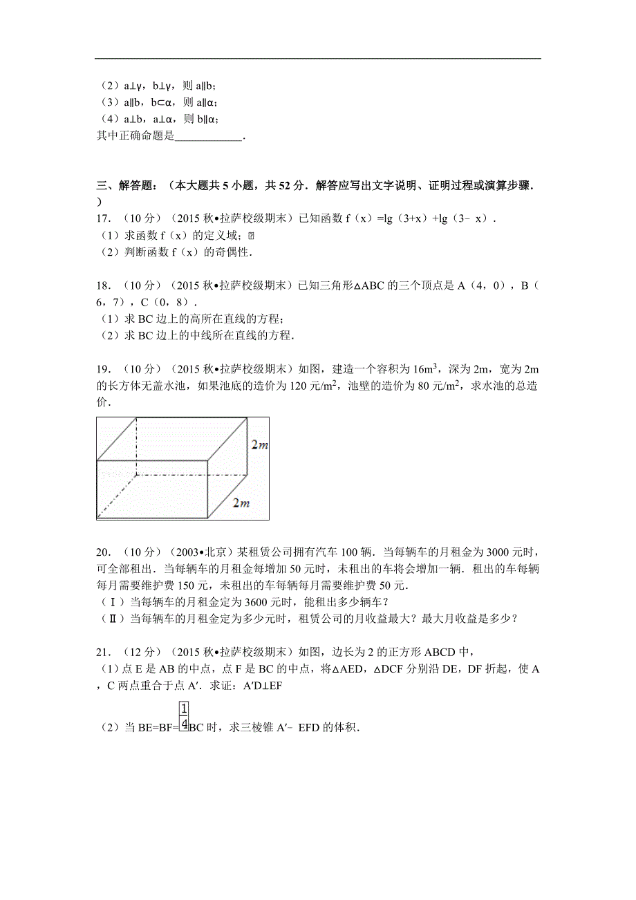 西藏2015-2016学年高一上学期期末数学试卷_第3页