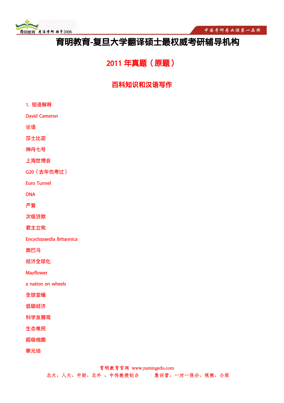 2014年复旦大学翻译硕士考研真题,出题老师,招生人数,押题模拟考试4_第1页