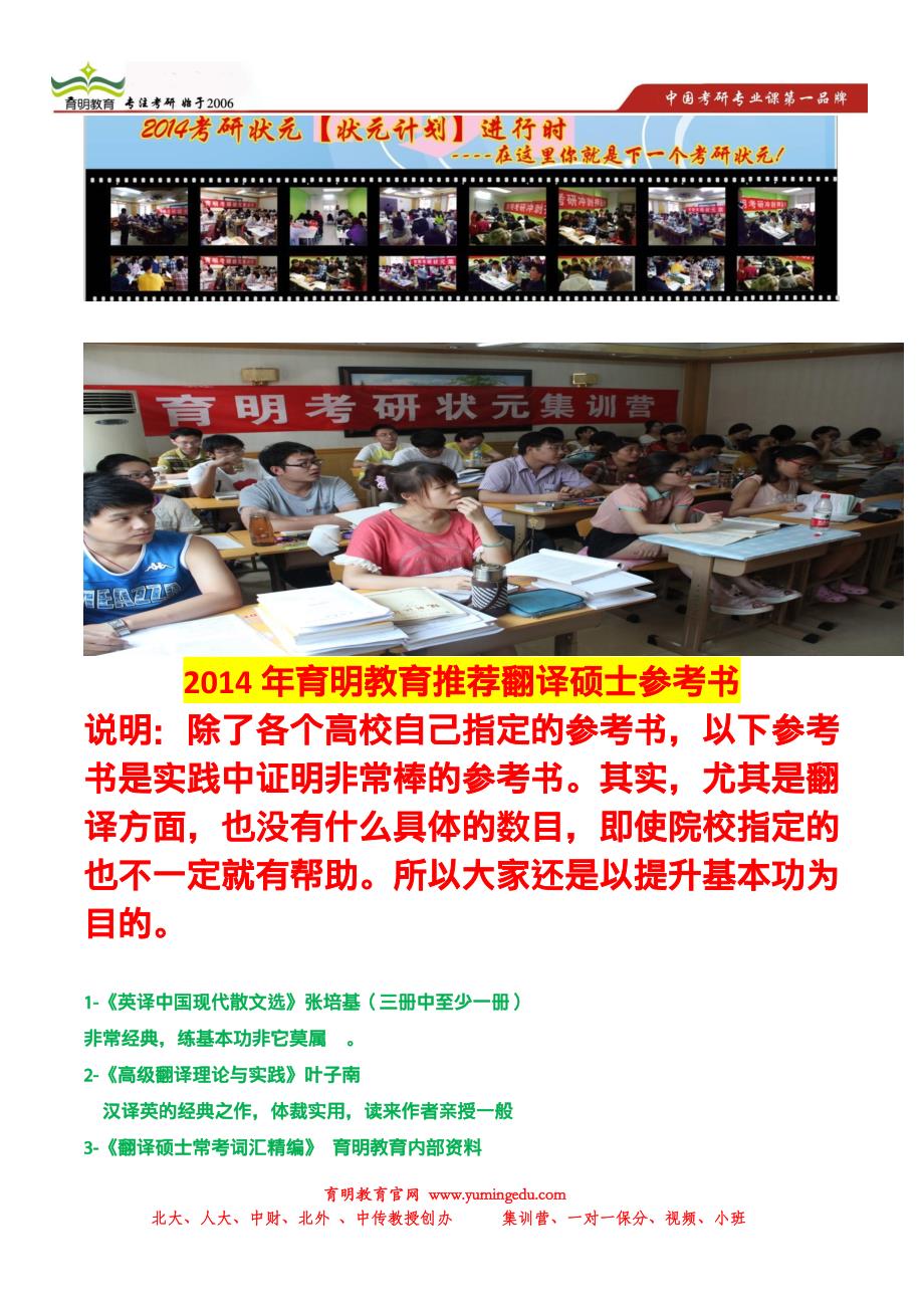 2014年复旦大学翻译硕士考研真题,出题老师,招生人数,押题模拟考试4_第3页