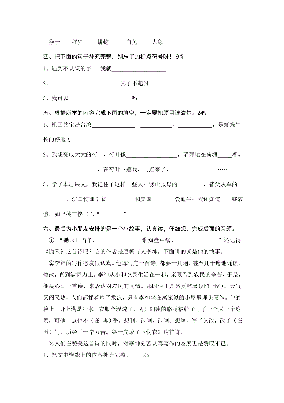 小学,语文,试卷,考试、密卷. 苏教版小学二年级下册语文期终考试试卷(2)_第2页