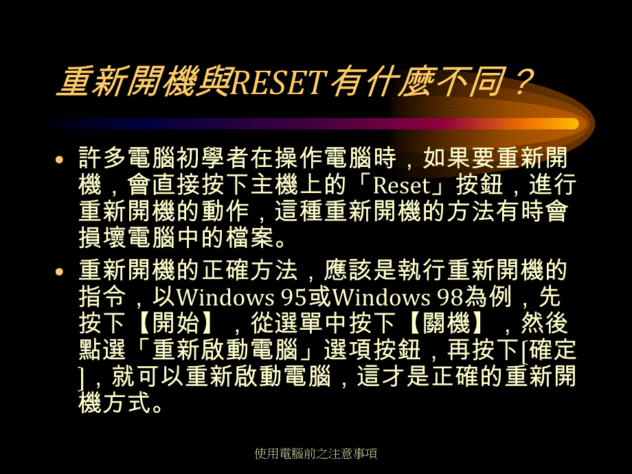 使用与维护电脑必备知识【精品-ppt】_第2页