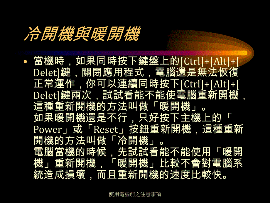 使用与维护电脑必备知识【精品-ppt】_第4页