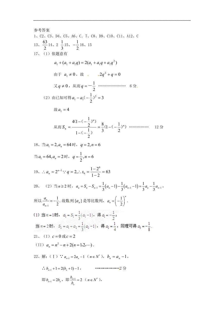 高中数学备课精选 2.3《等比数列》同步练习 新人教B版必修5_第5页