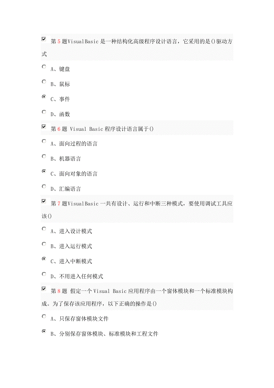 Visual Basic题库(有答案)_第2页