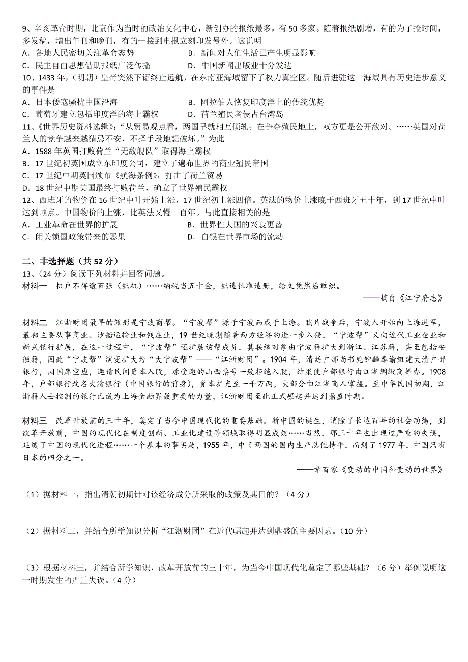 15届高三文科历史上期半期考试试题_第2页