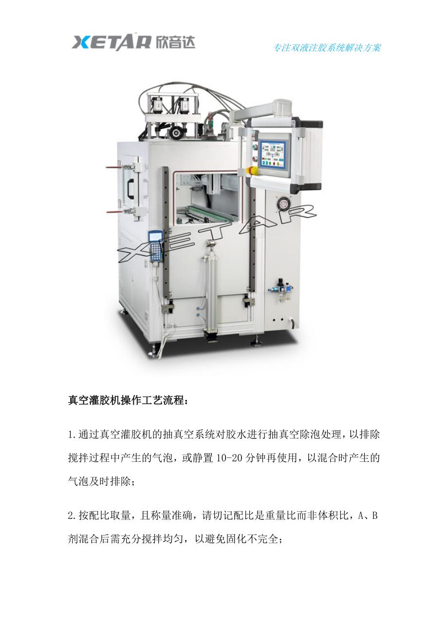 真空灌胶机操作工艺流程_第2页