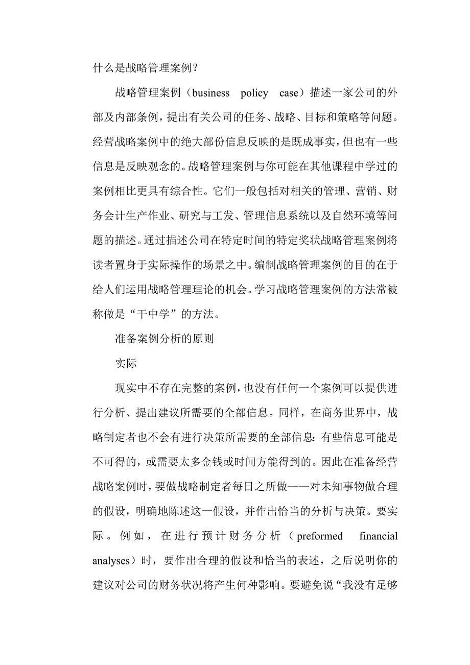 什么是战略管理案例_第1页