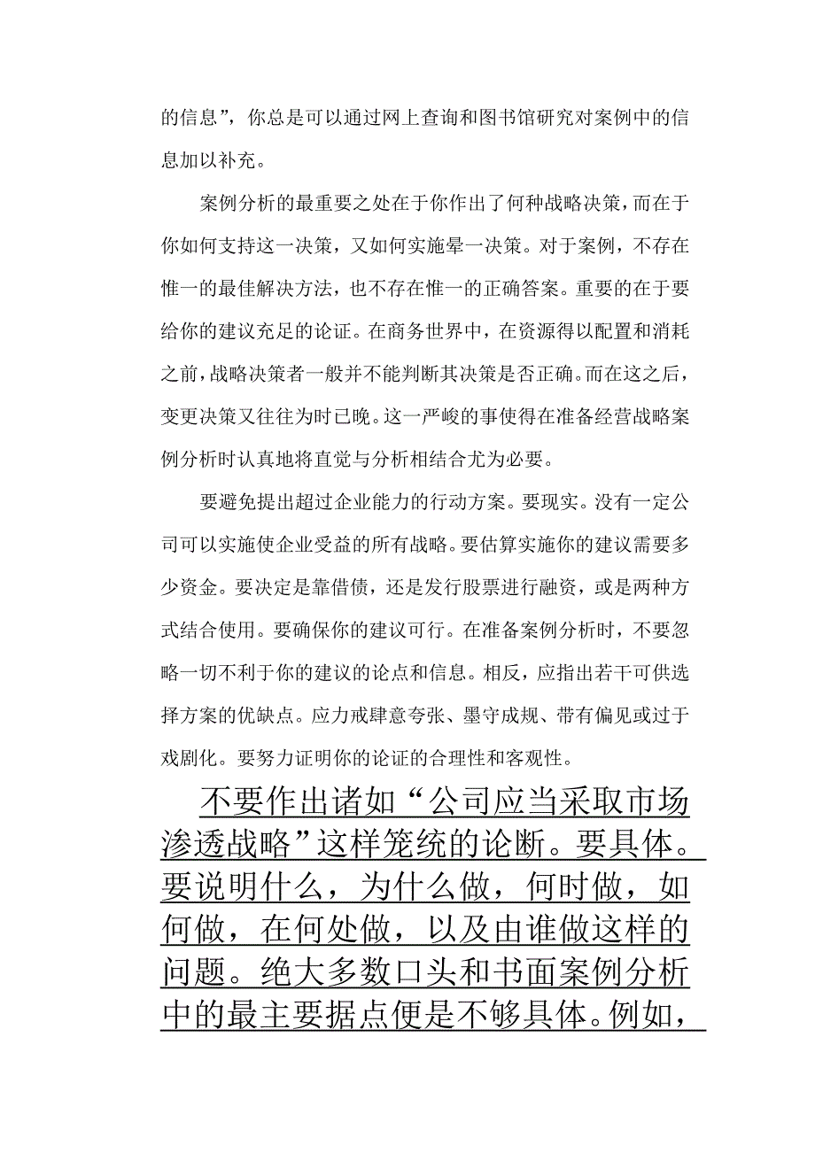 什么是战略管理案例_第2页