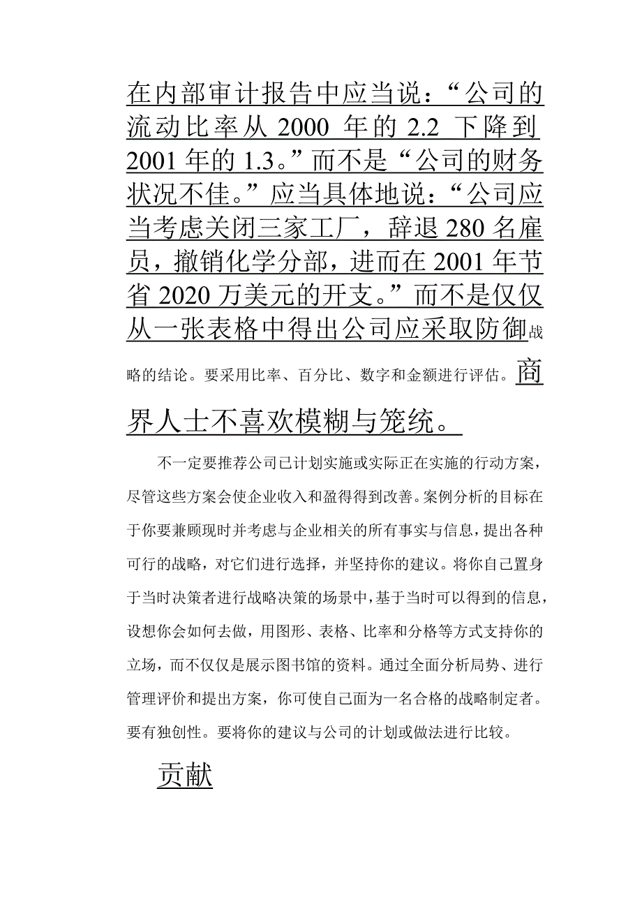 什么是战略管理案例_第3页