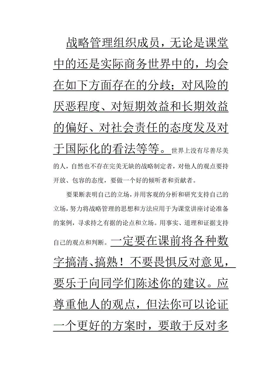 什么是战略管理案例_第4页