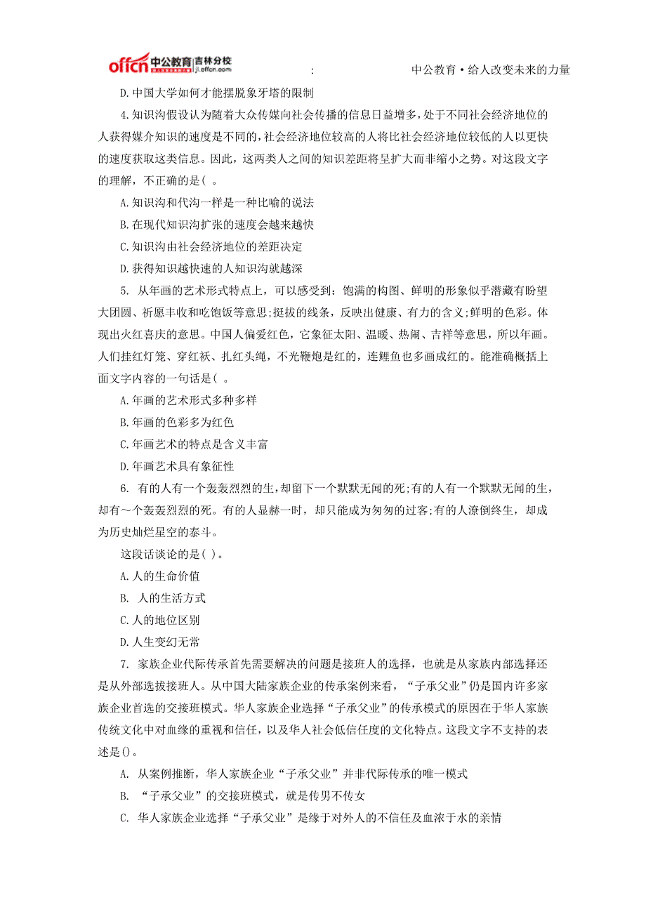 2015下半年吉林省公务员考试行测备考：言语理解每日一练 (8月24日)_第2页