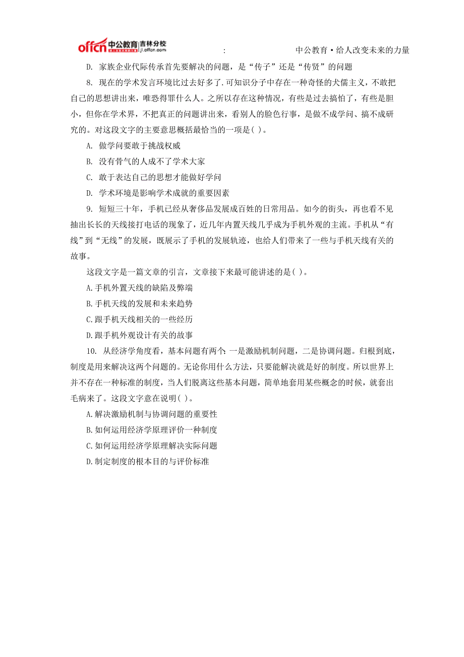 2015下半年吉林省公务员考试行测备考：言语理解每日一练 (8月24日)_第3页