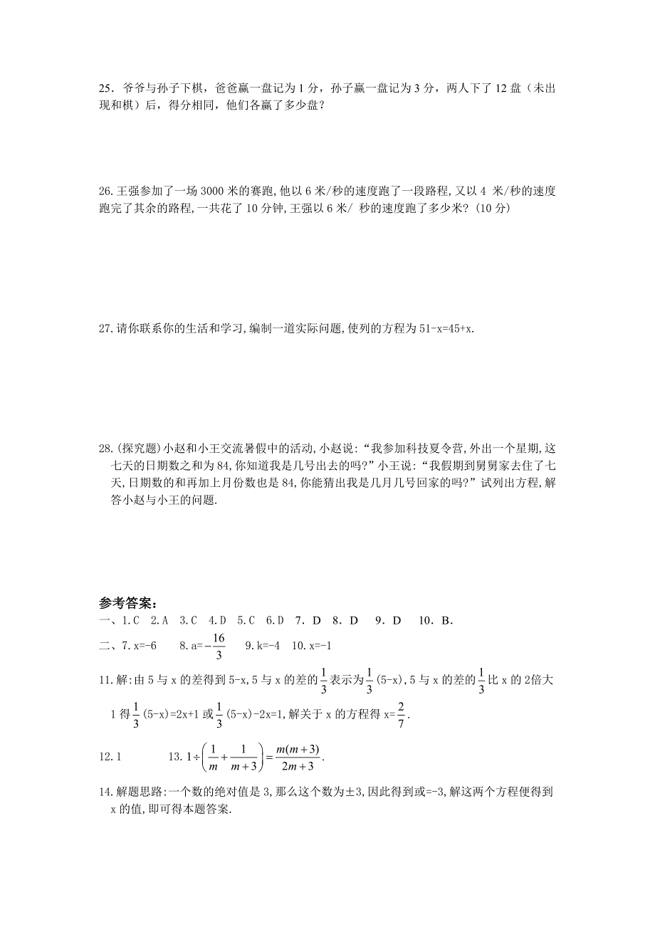 七年级数学《一元一次方程》水平测试题(C)_第3页