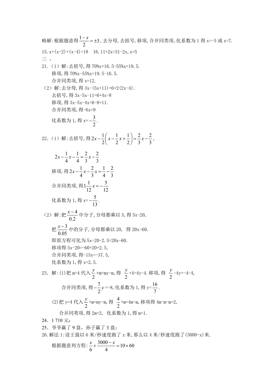 七年级数学《一元一次方程》水平测试题(C)_第4页
