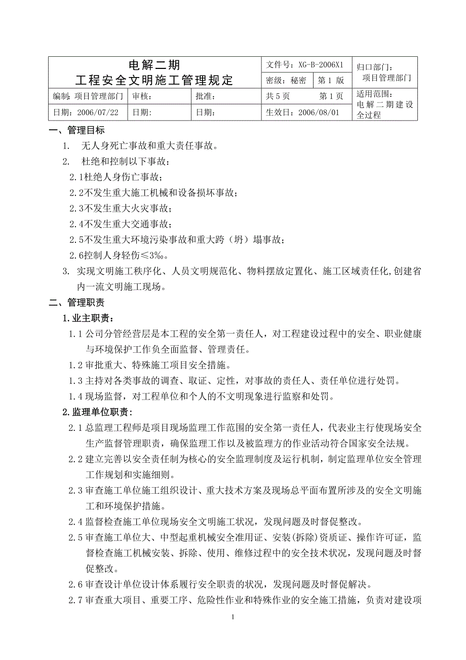 电解二期工程安全文明施工管理规定(新)_第1页