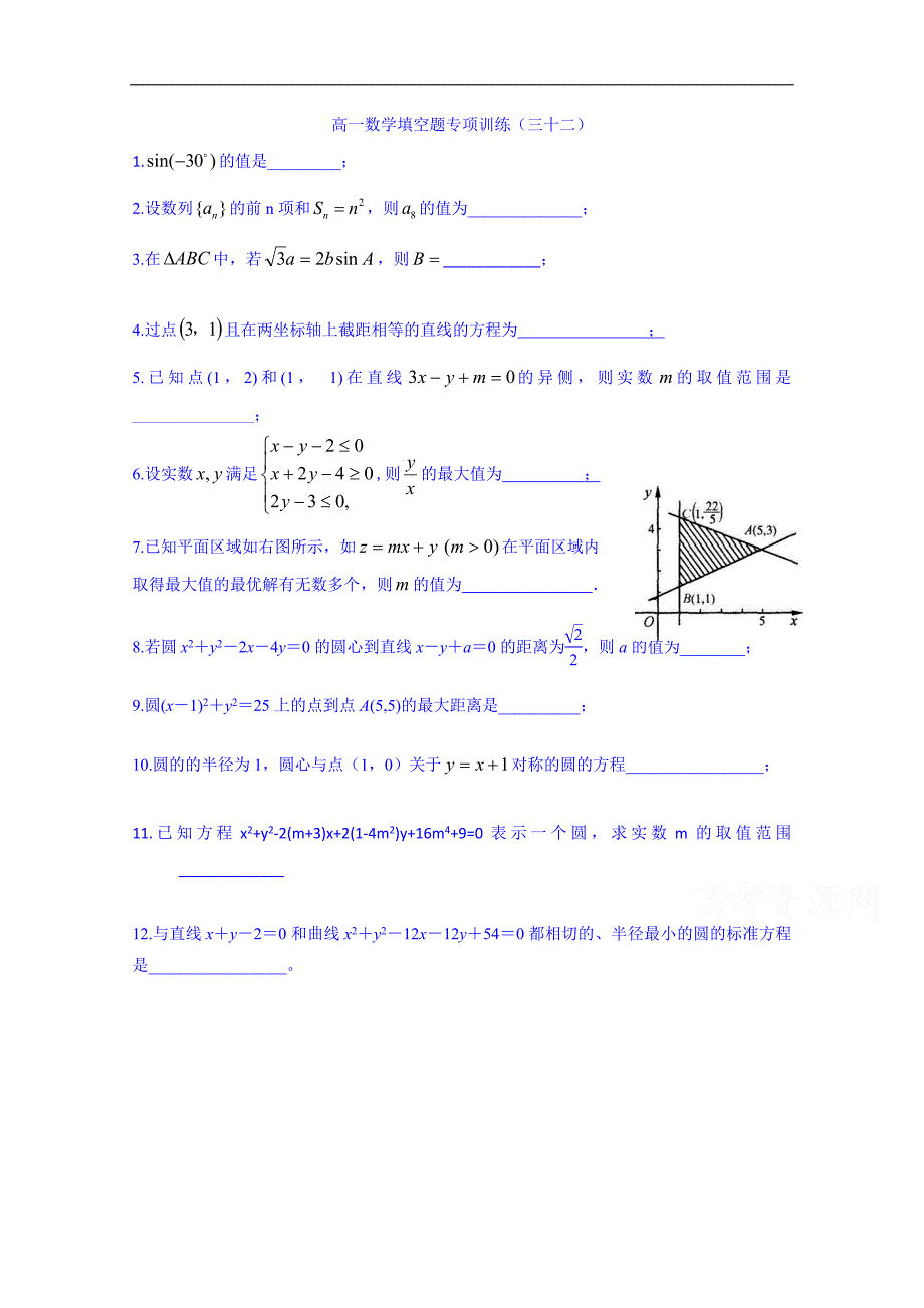 江苏省宝应县画川高级中学高一数学填空题专项训练（32）_第1页