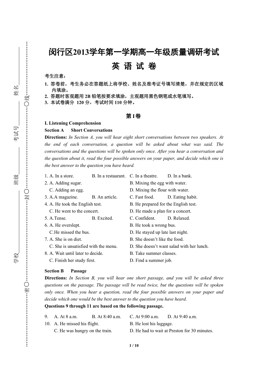 闵行区2013学年第一学期高一年级质量调研考试重点中学英语试卷_第1页