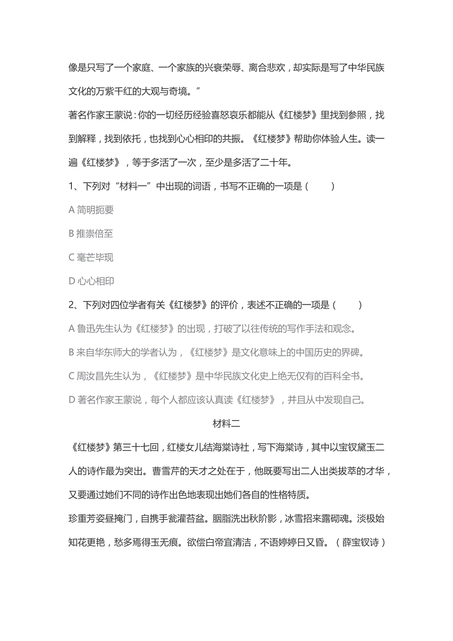 2016北京高考模拟真题语文及答案解析 (2)_第2页