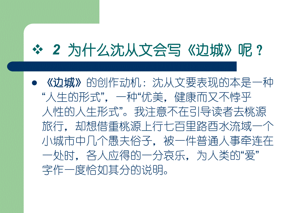 [人教必修5]《边城》课件1_第4页