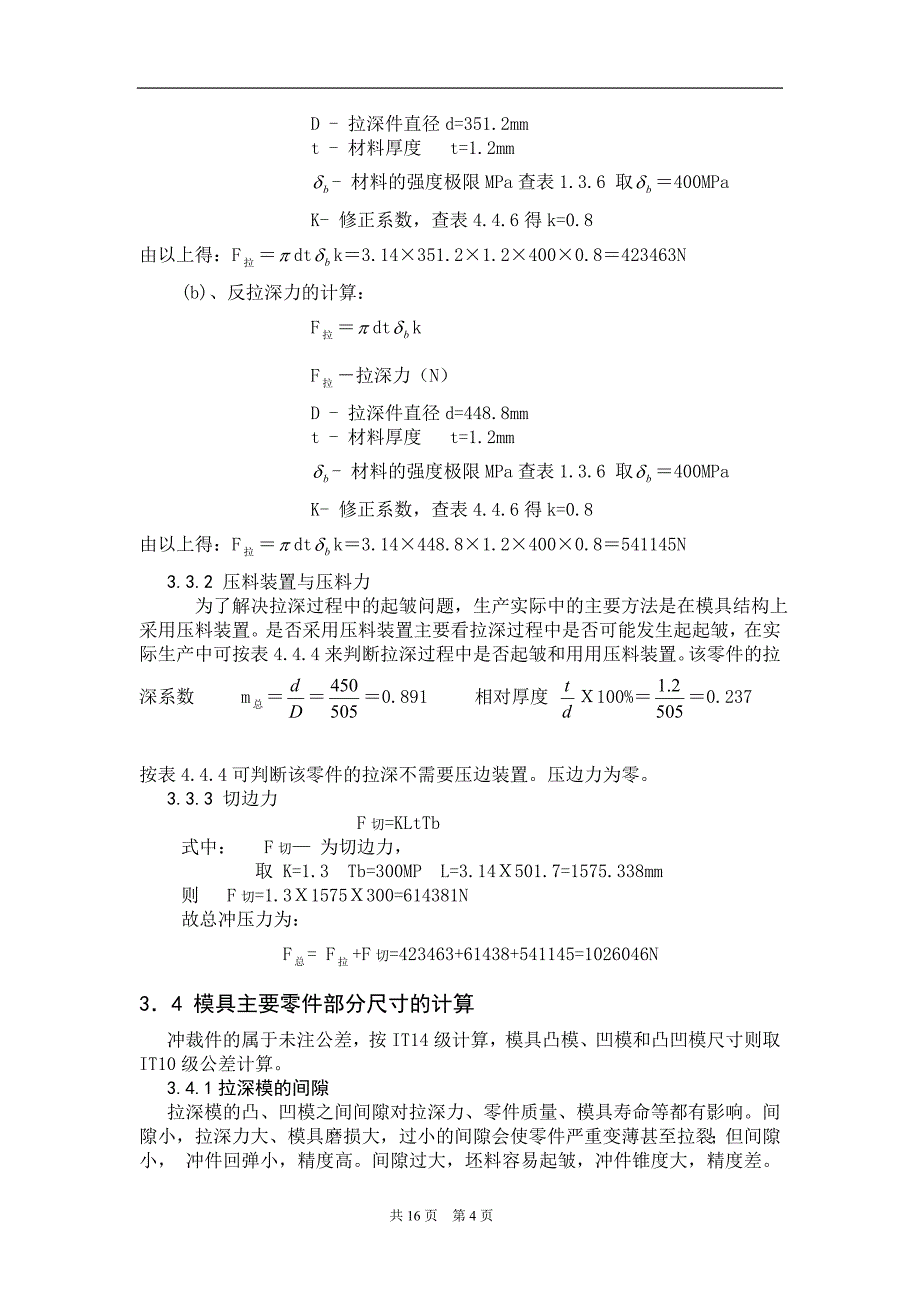 上端盖复合模的设计_第4页