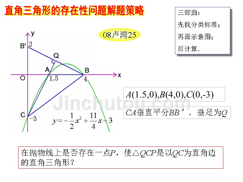 直角三角形的存在性问题解题策略_第4页