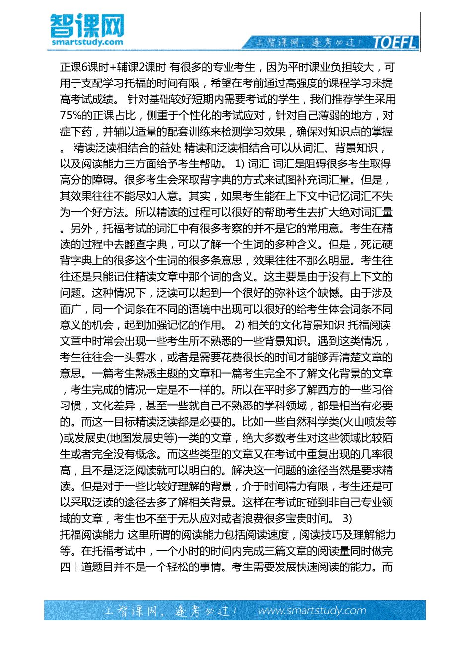 托福阅读精读泛读相结合更合理_第3页