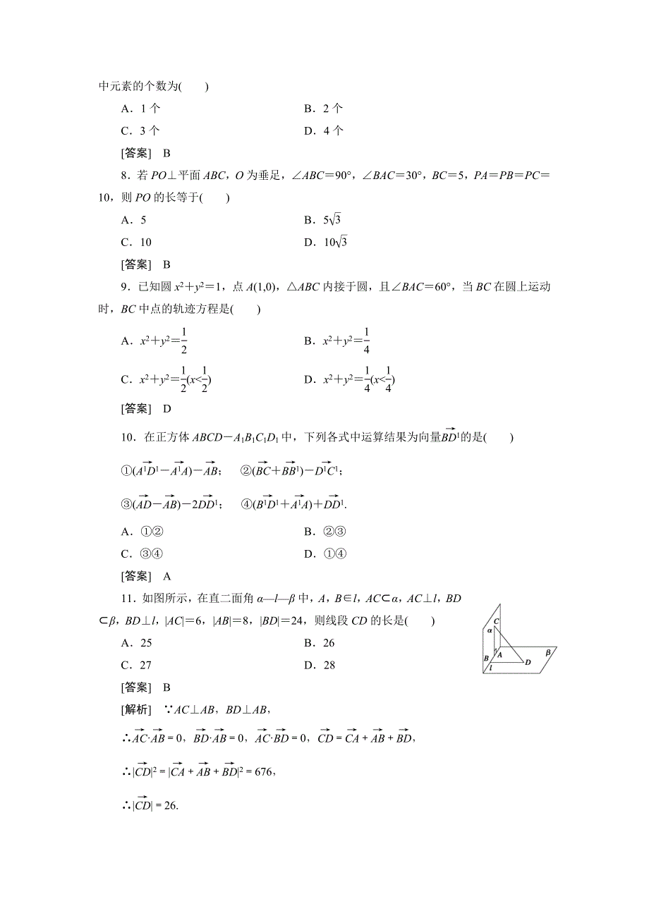 高二数学(人教B版)选修2-1单元 综合能力测试题1_第3页