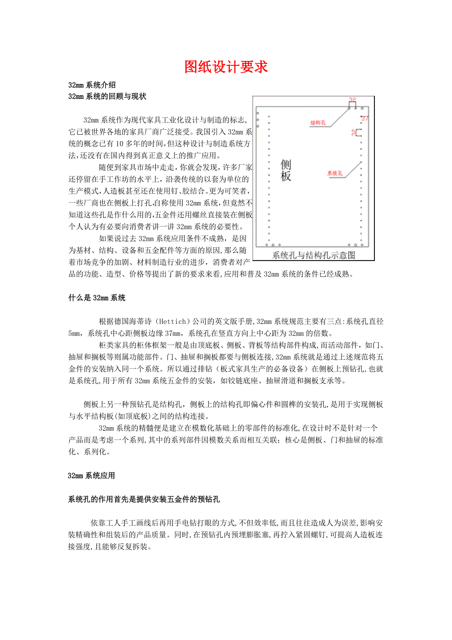 家具基础知识(包括材料介绍)_第3页