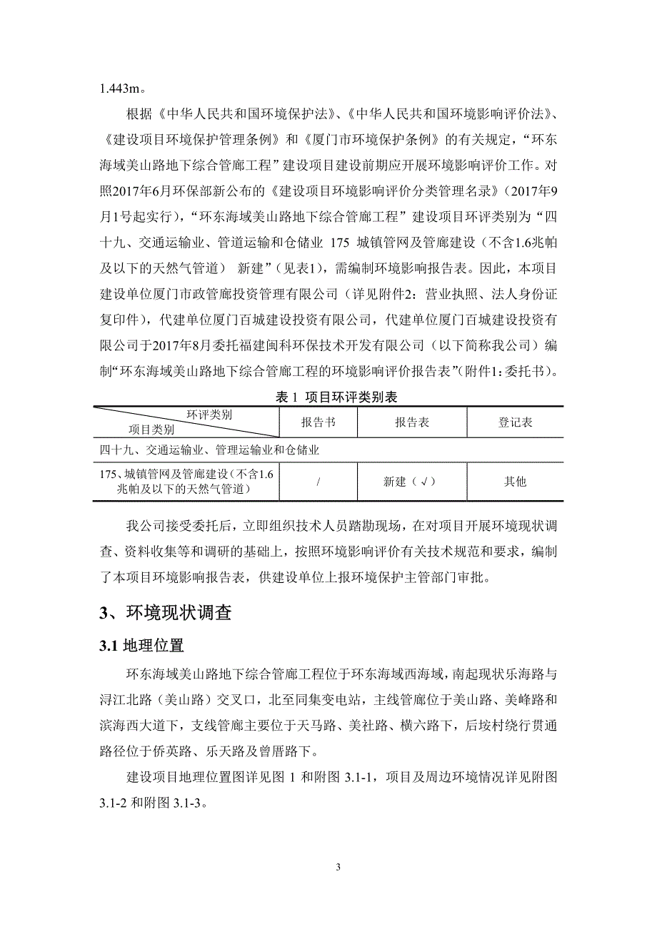 福建省厦门市美山路综合管廊公示版_第3页