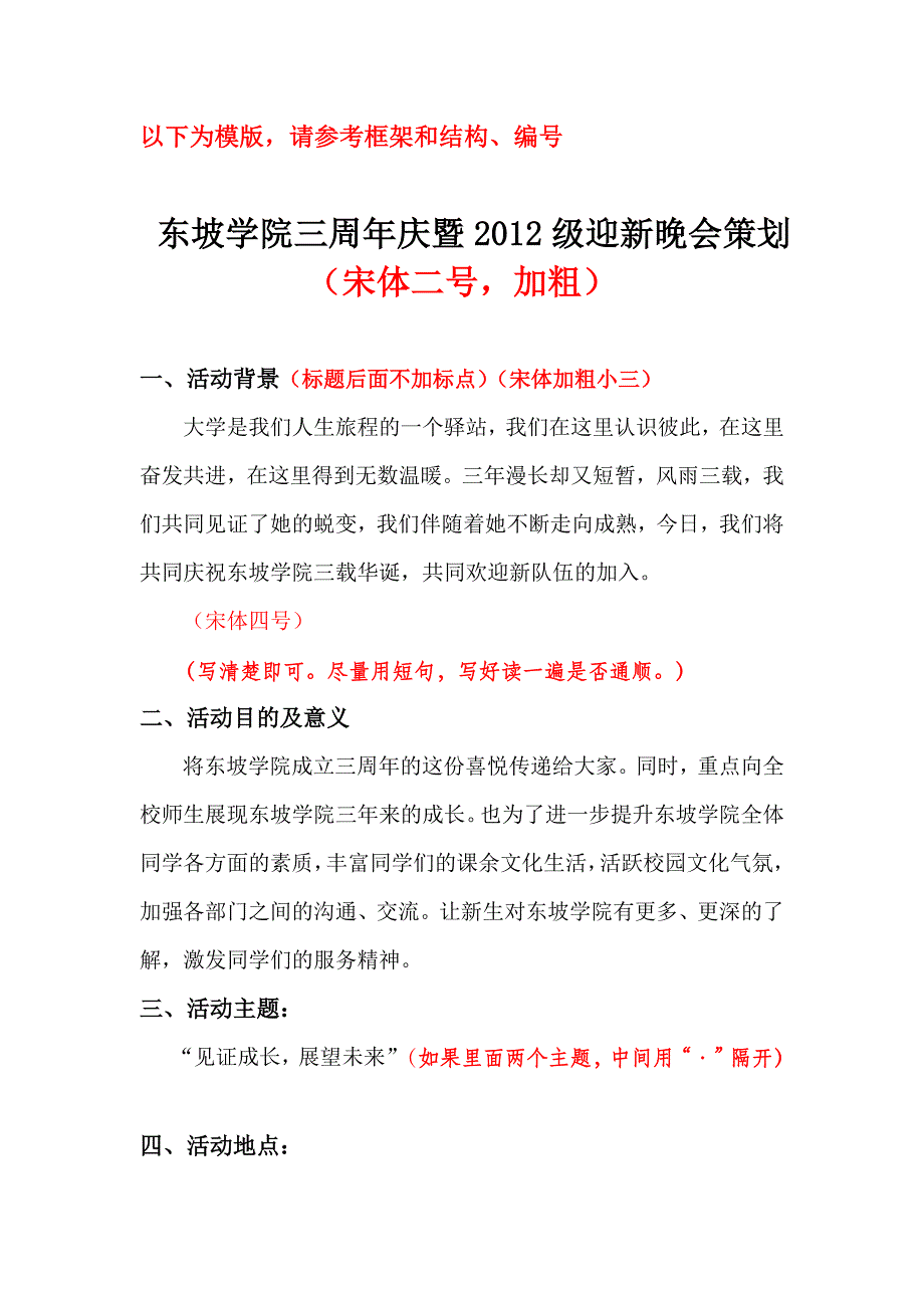 东坡学院团总支学生会活动 策划  (模板)_第3页