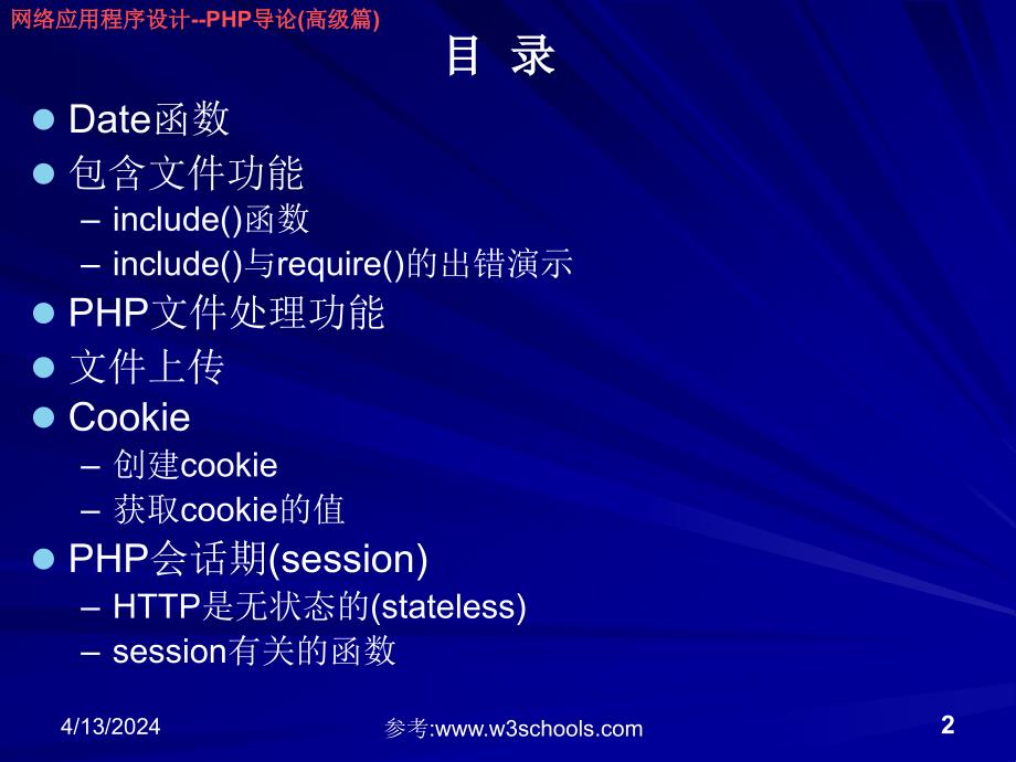 　PHP导论（高级篇）_第2页