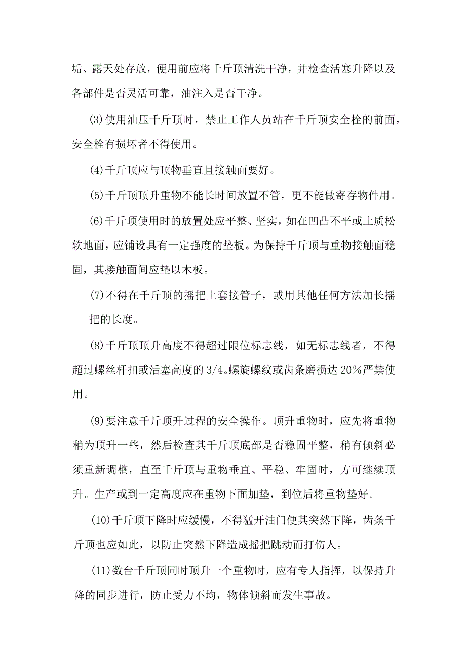 安全防护设施使用规定_第4页