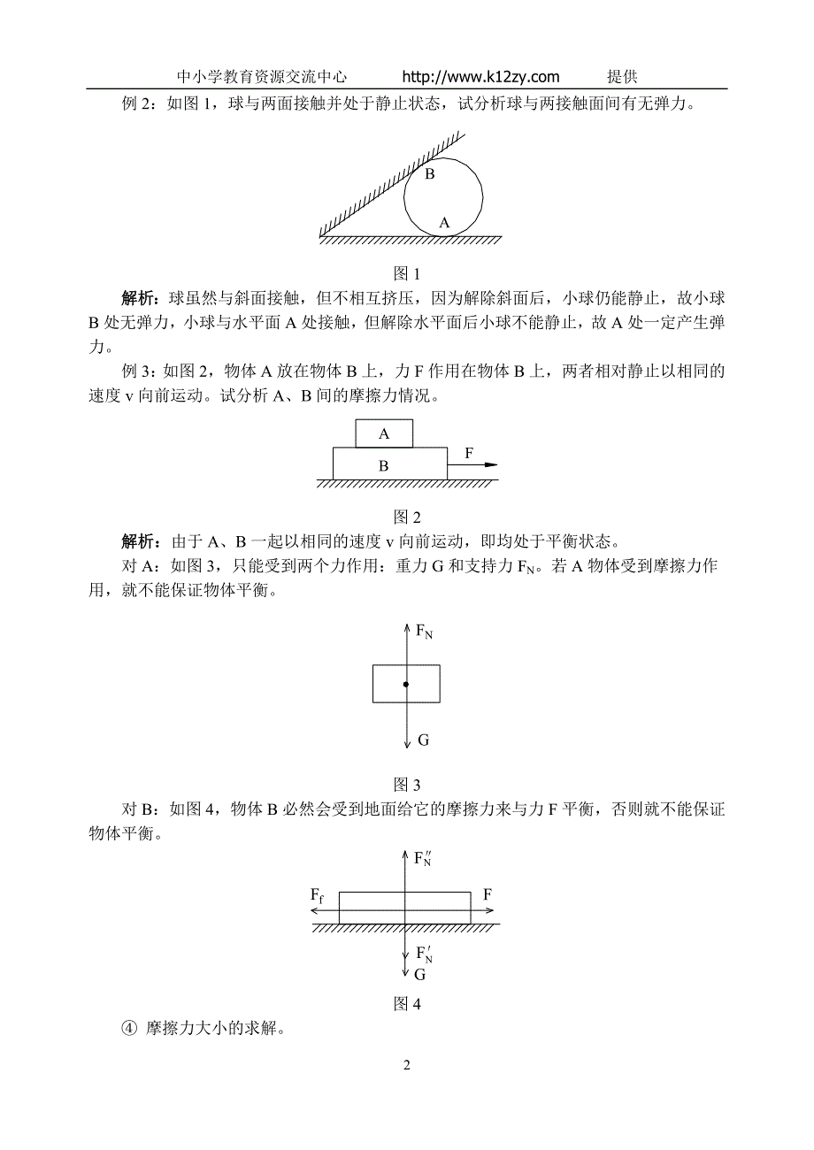 人教版高中一年级物理复习题一_第2页