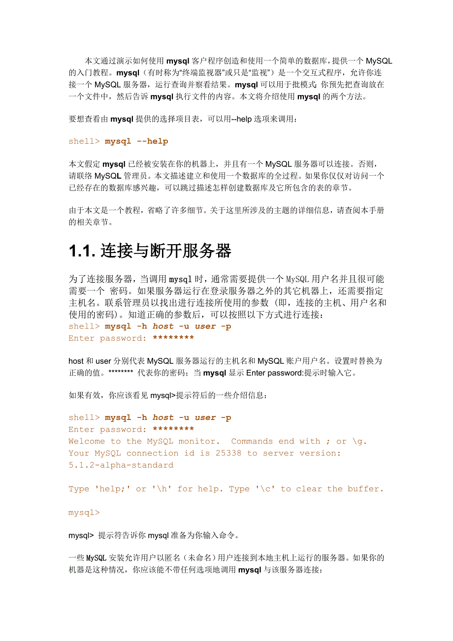 【教程】mysql教程_第2页