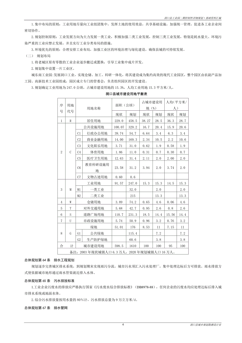 洞口县工业园二期控制性详细规划基础资料汇编_第4页