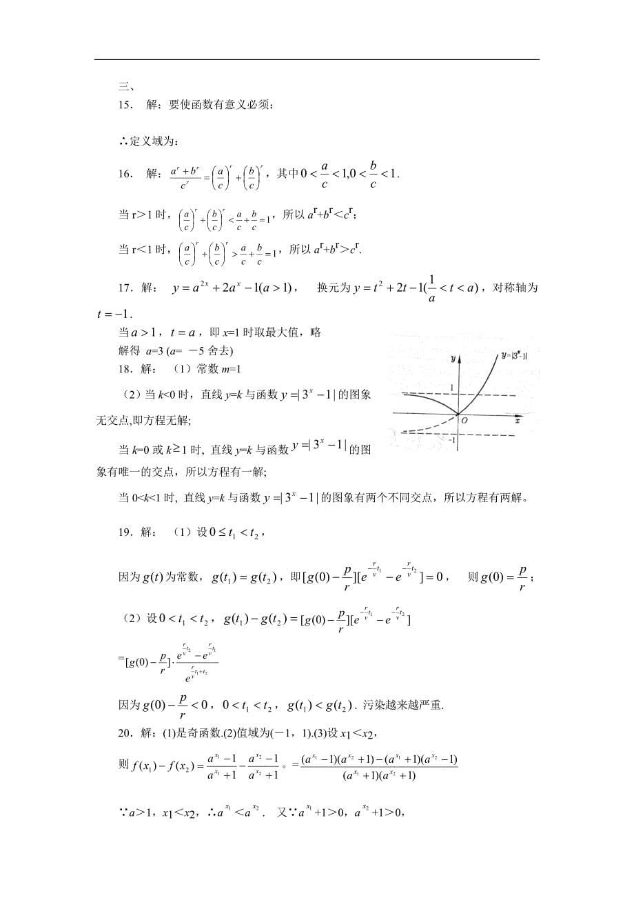 【高中数学新人教A版必修1】 2.1《指数函数》测试4_第5页