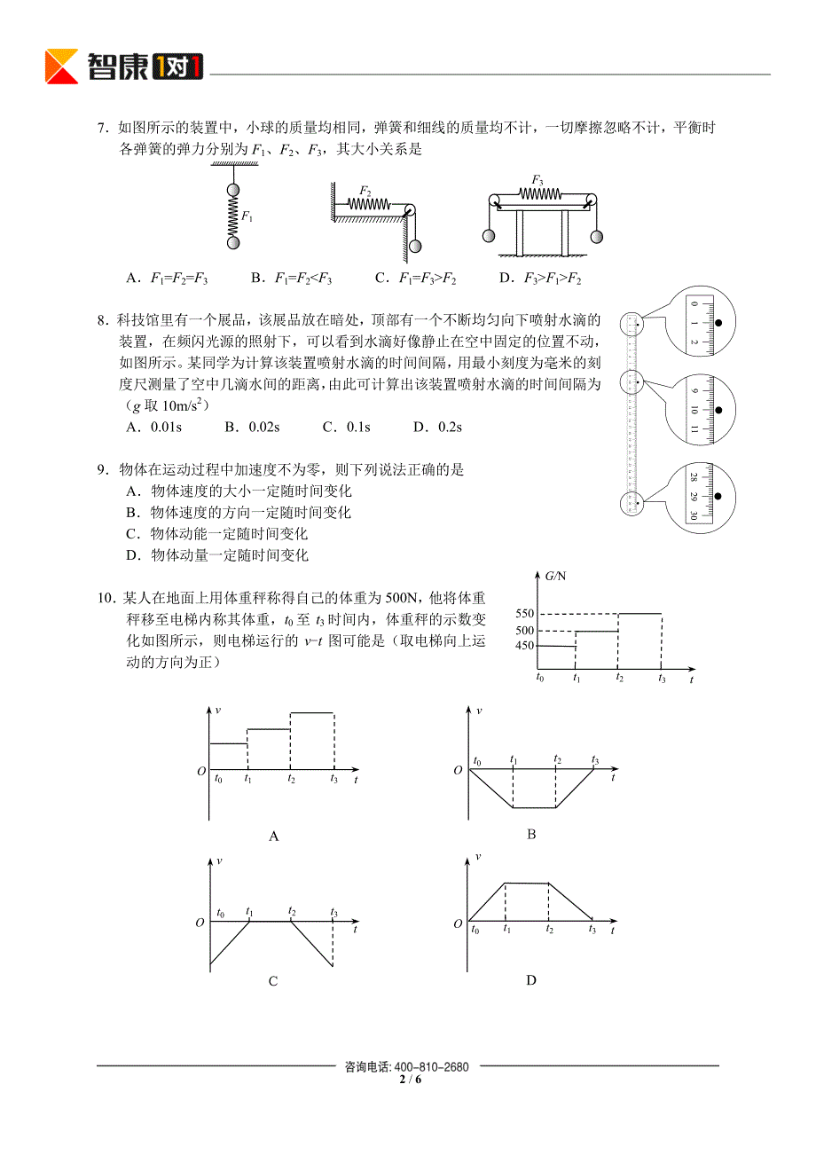 2012年朝阳高三上学期期中考试物理试卷_第2页